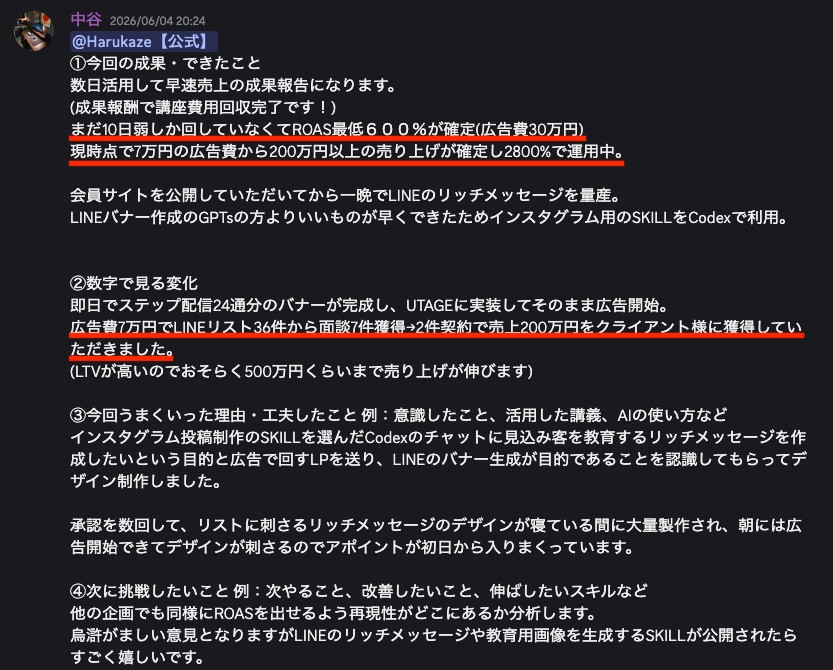 成果報告チャンネルの様子